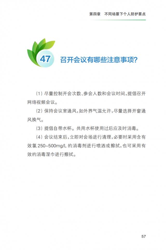 重磅！《新冠肺炎疫情常态化防控健康教育手册》发布