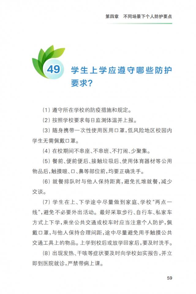 重磅！《新冠肺炎疫情常态化防控健康教育手册》发布