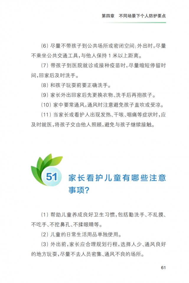 重磅！《新冠肺炎疫情常态化防控健康教育手册》发布