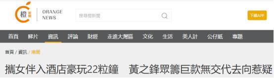 香港“橙新闻”报道截图