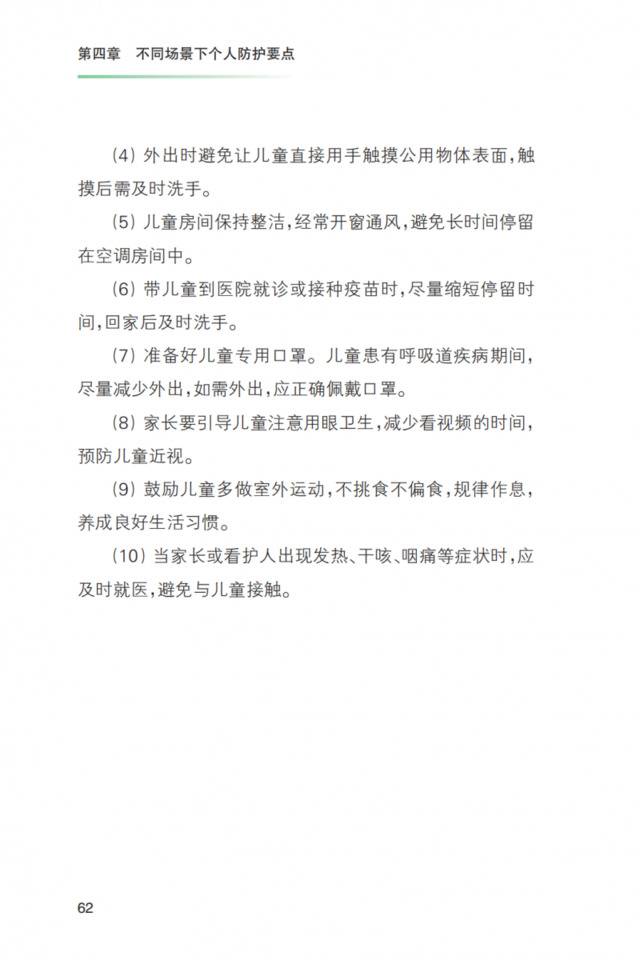 重磅！《新冠肺炎疫情常态化防控健康教育手册》发布