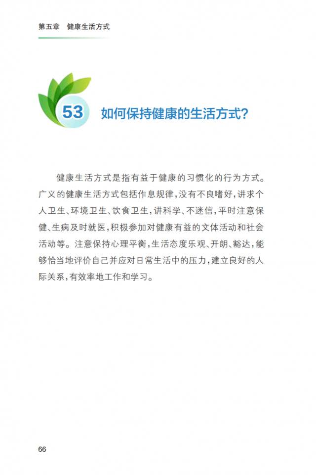 重磅！《新冠肺炎疫情常态化防控健康教育手册》发布