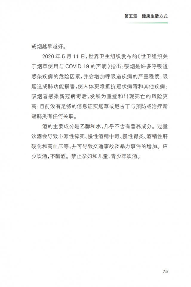 重磅！《新冠肺炎疫情常态化防控健康教育手册》发布