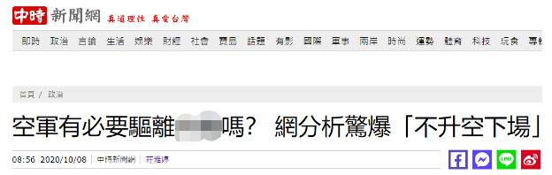 台湾中时新闻网报道截图