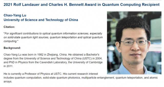 中科大教授陆朝阳获美国物理学会设立的量子计算奖