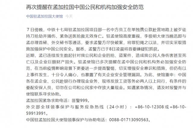 中国驻孟加拉国大使馆官方微信截图