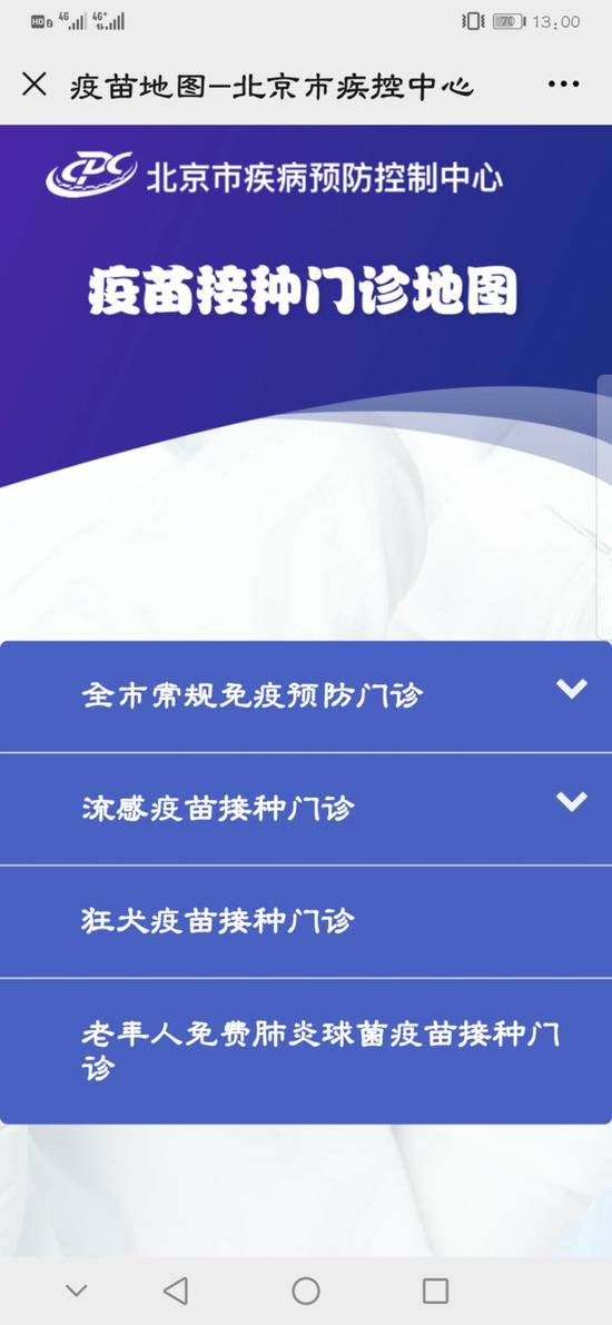 流感疫苗免费接种10月中旬启动，北京疫苗接种电子地图上线相关推荐