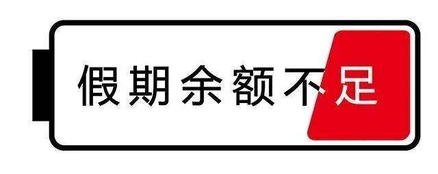 假期最后一天，返程路上如何避堵？看这里→