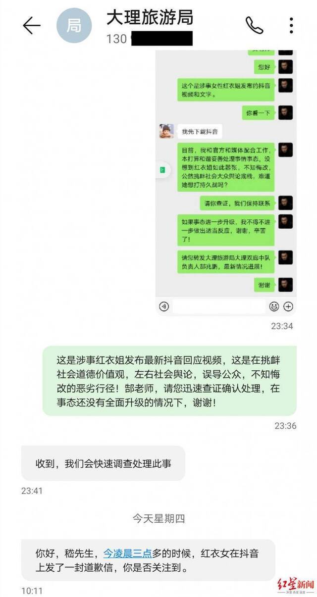 ▲嵇先生与大理市文旅局相关负责人的对话。受访人供图