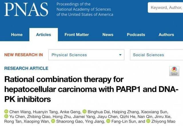 重要进展！PNAS在线发表同济团队肝细胞癌最新科学研究成果！