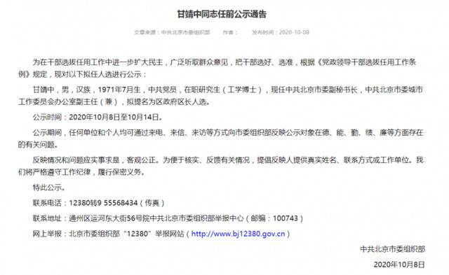 图片来源：北京市委组织部网站截图