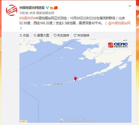 福克斯群岛发生5.3级地震，震源深度40千米