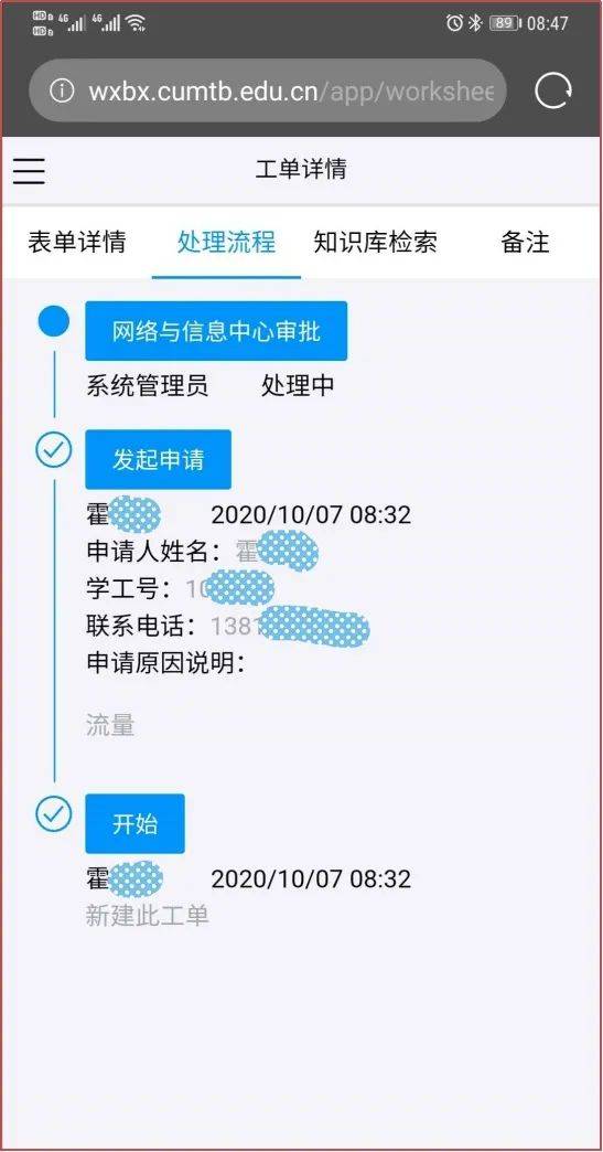 智慧矿大  我校“网信服务平台”全新上线