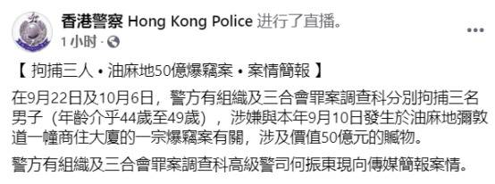 香港警方脸书截图