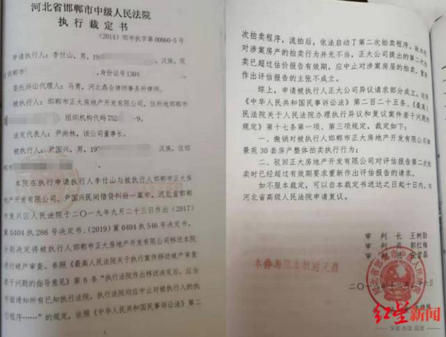  2018年12月邯郸中院撤销整体拍卖执行行为