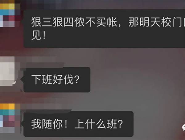 家长约架微信群截屏图片来自网络