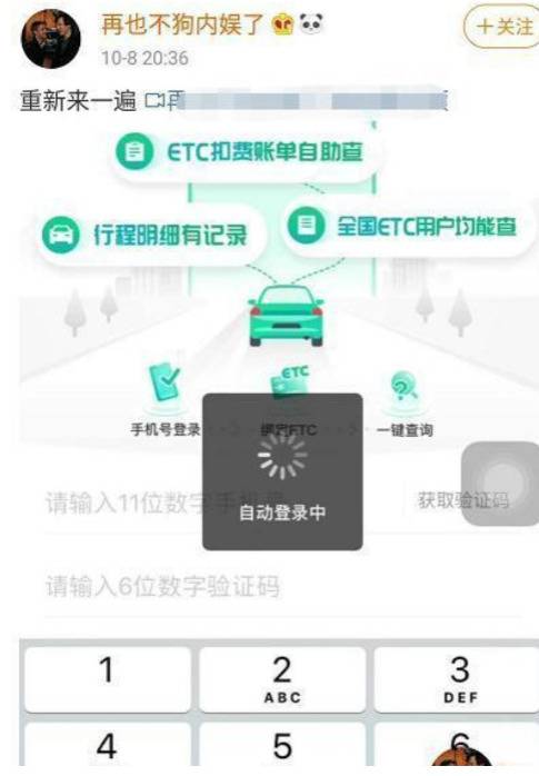 网传登录ETC截图