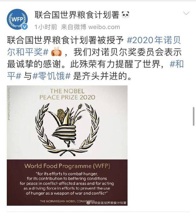 得到诺贝尔和平奖，联合国世界粮食计划署发博回应