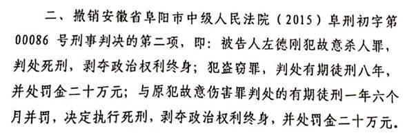 5月25日，安徽高院撤销左德刚的死刑判决。