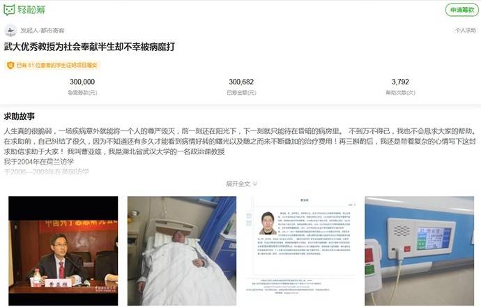 武汉大学一教授罹患癌症 已通过网络众筹30万元