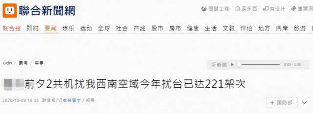 台防务部门：两架“共机”今从东沙岛上空掠过，今年“共机”已绕台221架次