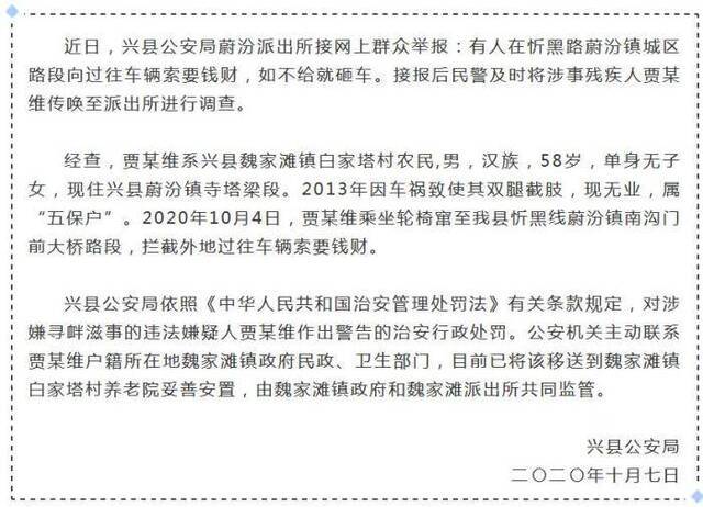 “兴县新闻网”微信公众号截图