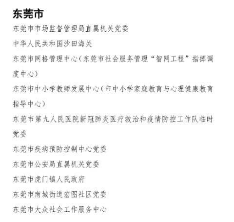 公示！东莞这些个人和集体拟获抗击新冠肺炎疫情省级表彰