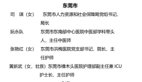 公示！东莞这些个人和集体拟获抗击新冠肺炎疫情省级表彰