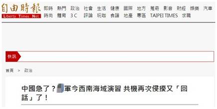 台媒报道截图