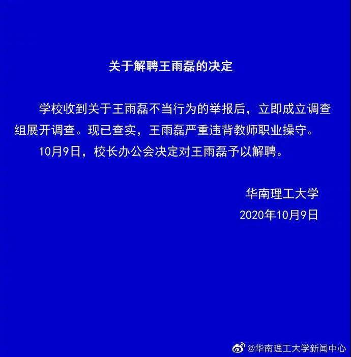 华南理工大学教授涉嫌性侵女生 警方已介入调查