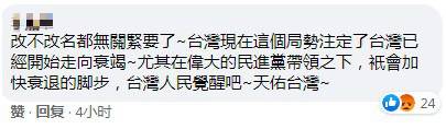 国民党“立委”提国民党名称去掉“中国”，岛内网友痛批：干脆并入民进党！