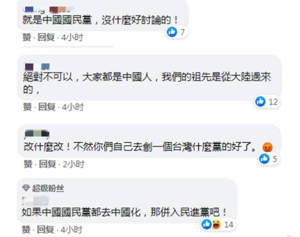 国民党“立委”提国民党名称去掉“中国”，岛内网友痛批：干脆并入民进党！