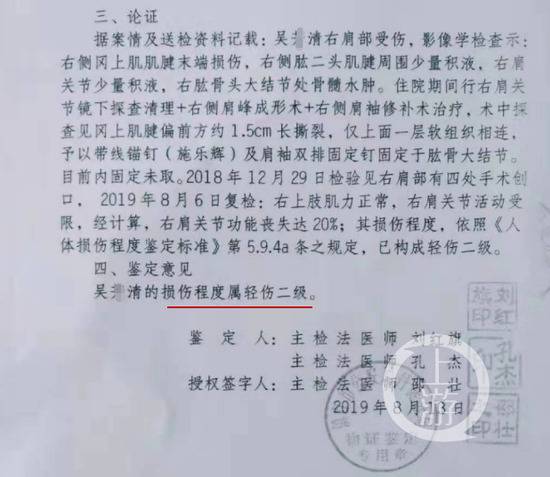 ▲2019年8月13日，吴晓清被鉴定损伤程序属轻伤二级。图片来源/受访者供图