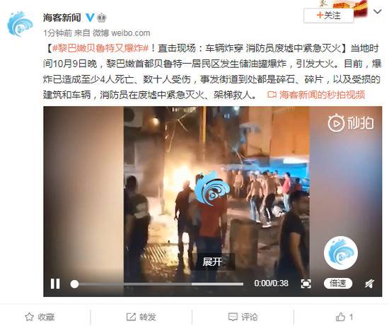 黎巴嫩贝鲁特又爆炸 车辆炸穿 消防员废墟中紧急灭火