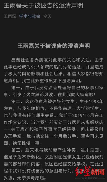 署名王雨磊的《声明》