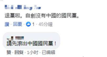 @蒋介石，中国国民党一“立委”提议党名去掉“中国”