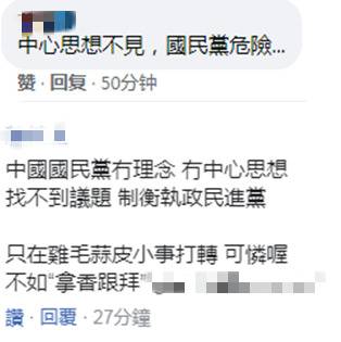 @蒋介石，中国国民党一“立委”提议党名去掉“中国”