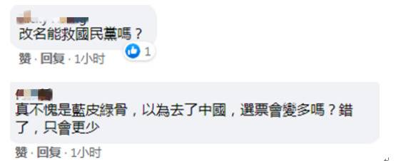 @蒋介石，中国国民党一“立委”提议党名去掉“中国”