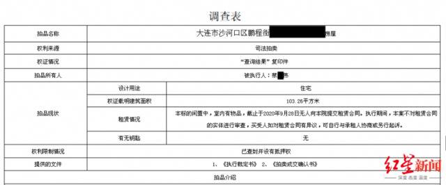 ▲相关房屋拍卖信息。图据京东拍卖