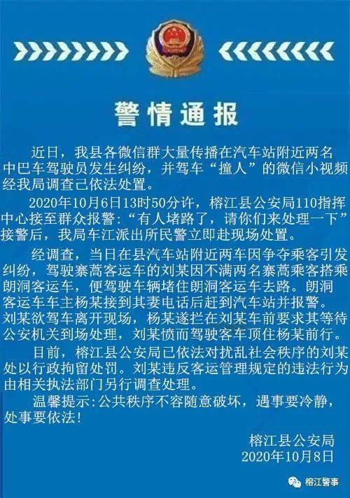 贵州榕江警方通报一中巴车“顶人推行”：司机被行拘