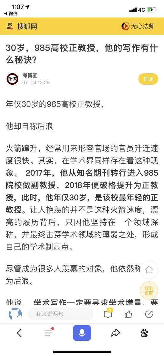 华南理工教授王雨磊被传涉性侵后被解聘：正考虑如何澄清事实