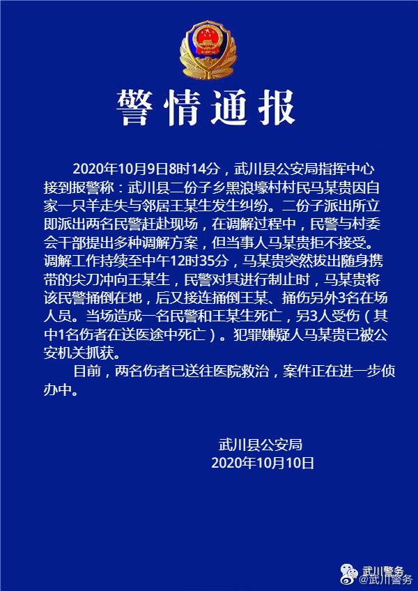 内蒙古发生刑案致3死2伤：一民警调解时不幸身亡