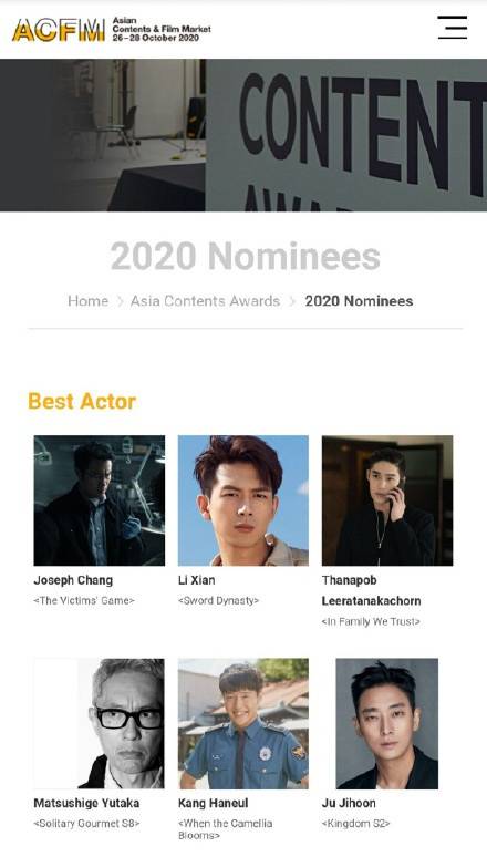 2020釜山电影节亚洲内容奖最佳男主角提名