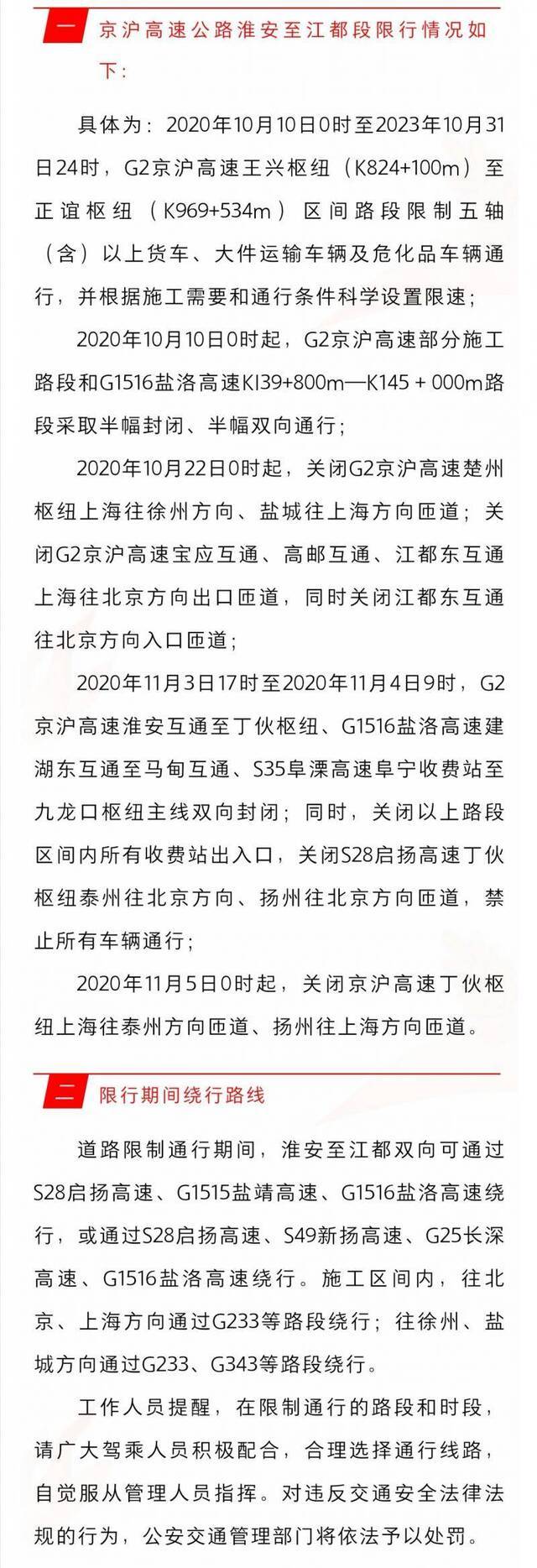 10月10日0时起 京沪高速扬州段部分路段限行