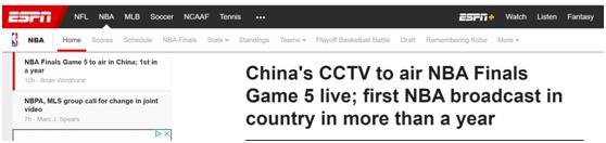 ESPN：中国中央电视台将播出NBA总决赛第五场系NBA一年多来首次在中国国内转播