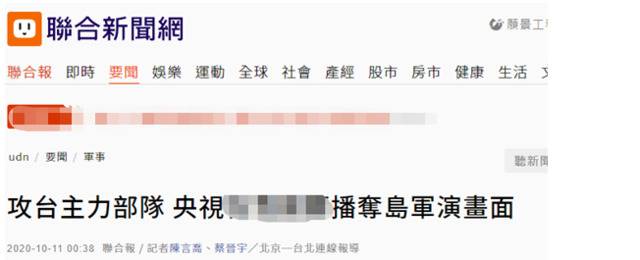 台湾“联合新闻网”报道截图