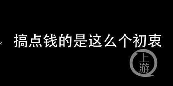 ▲录制于慈利县鲤鱼桥派出所所长刘鹏办公室的录音显示，刘鹏说，办案初衷就是想搞点钱。图片来源/录音视频截图