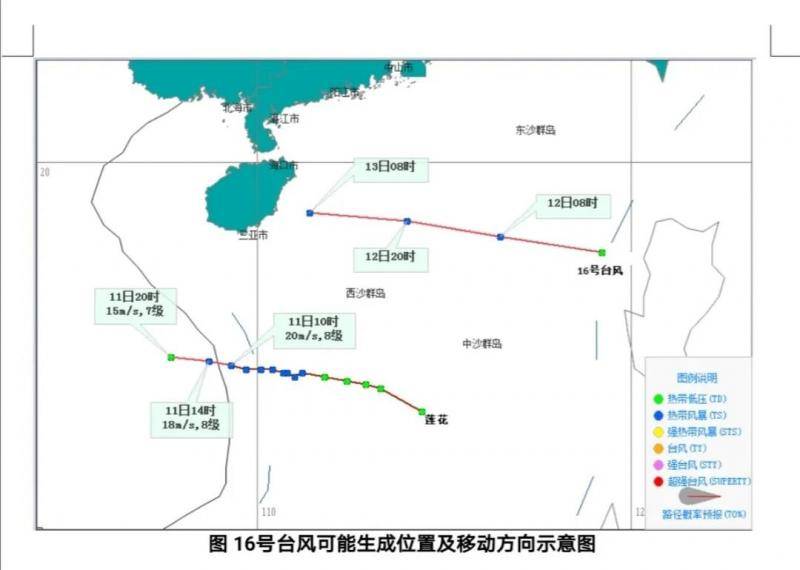 15号台风“莲花”已登陆越南 16号台风即将生成并影响海南