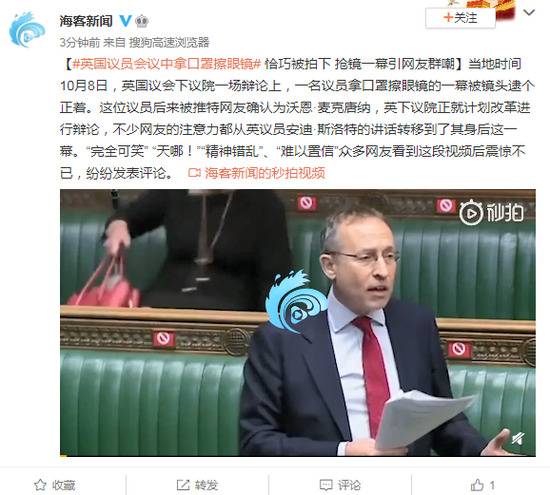 英国议员会议中拿口罩擦眼镜 抢镜一幕引网友群嘲