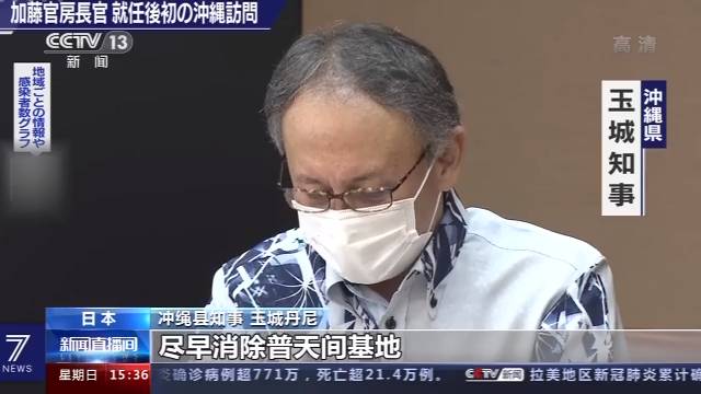 日本冲绳县知事与官房长官会谈美军基地搬迁问题 分歧严重